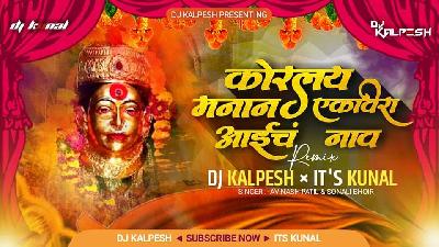 Korlay Manan Ekveera Aaich Nav (Remix) DJ KALPESH   DJ KUNAL